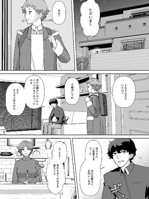 [あしたからがんばる] 息子の家庭教師のお隣の息子さんにデリヘル嬢やってるのがバレた件 1話_50_drbx