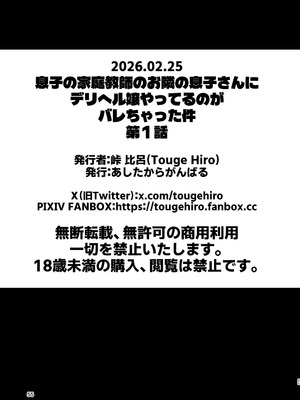 [あしたからがんばる] 息子の家庭教師のお隣の息子さんにデリヘル嬢やってるのがバレた件 1話_55_ccge