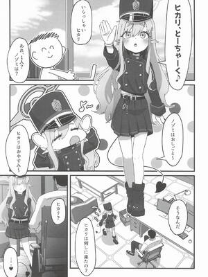 [ろりちゃーはん] ヒカリと本気種付けシュポシュポ交尾する本 (ブルーアーカイブ)_02_fkcj