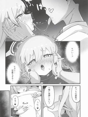 [ろりちゃーはん] ヒカリと本気種付けシュポシュポ交尾する本 (ブルーアーカイブ)_07_kqgu