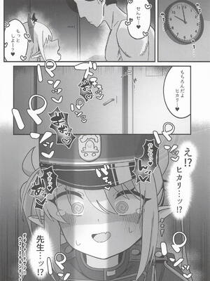 [ろりちゃーはん] ヒカリと本気種付けシュポシュポ交尾する本 (ブルーアーカイブ)_23_isff