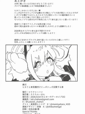 [ろりちゃーはん] ヒカリと本気種付けシュポシュポ交尾する本 (ブルーアーカイブ)_25_wukn