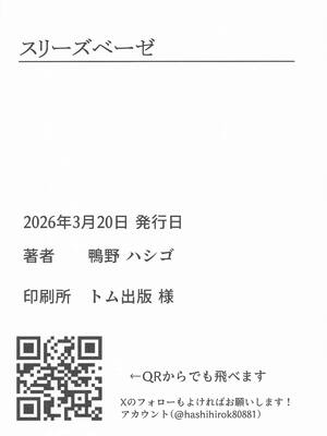 [鴨野ハシゴ] スリーズベーゼ (ラブライブ!蓮ノ空女学院スクールアイドルクラブ)_27_baop