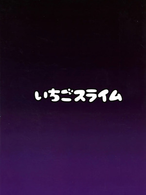 (C107) [いちごスライム (餅梅)] マシュ棒 (Fate／Grand Order) [古式雨个人汉化]_03_faos