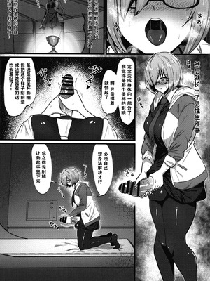 (C107) [いちごスライム (餅梅)] マシュ棒 (Fate／Grand Order) [古式雨个人汉化]_04_esef