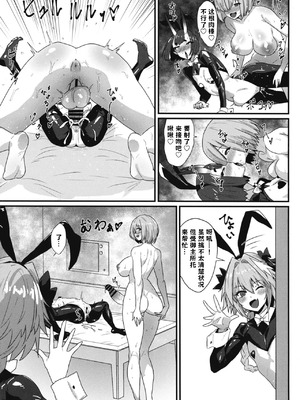 (C107) [いちごスライム (餅梅)] マシュ棒 (Fate／Grand Order) [古式雨个人汉化]_12_gobk