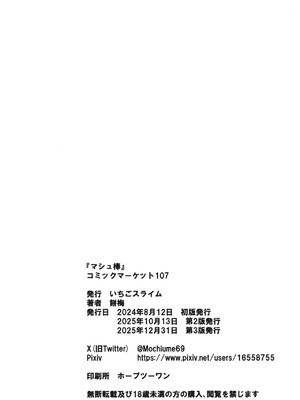 (C107) [いちごスライム (餅梅)] マシュ棒 (Fate／Grand Order) [古式雨个人汉化]_17_xrsv