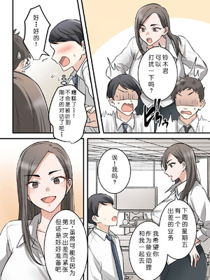 [ELICA (梶山あか、心友)] 男勝りな巨乳人妻上司とあまあまセフレ関係になった件 [COW个人汉化]_04_pxsb