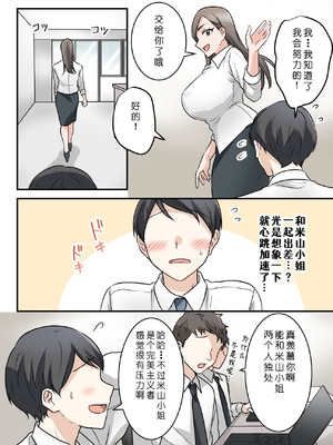 [ELICA (梶山あか、心友)] 男勝りな巨乳人妻上司とあまあまセフレ関係になった件 [COW个人汉化]_05_wplx