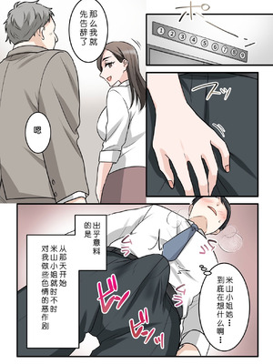 [ELICA (梶山あか、心友)] 男勝りな巨乳人妻上司とあまあまセフレ関係になった件 [COW个人汉化]_54_aiod