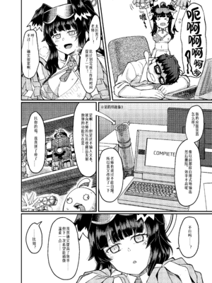 [H×3I (平野河重)] 猫塚ヒビキは役立ちたい (ブルーアーカイブ)｜猫冢响想帮上忙 [中国翻訳] [DL版]_05_swod