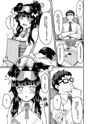 [H×3I (平野河重)] 猫塚ヒビキは役立ちたい (ブルーアーカイブ)｜猫冢响想帮上忙 [中国翻訳] [DL版]_06_mdmq