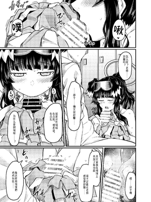 [H×3I (平野河重)] 猫塚ヒビキは役立ちたい (ブルーアーカイブ)｜猫冢响想帮上忙 [中国翻訳] [DL版]_14_wgnk