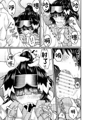 [H×3I (平野河重)] 猫塚ヒビキは役立ちたい (ブルーアーカイブ)｜猫冢响想帮上忙 [中国翻訳] [DL版]_16_mkfp