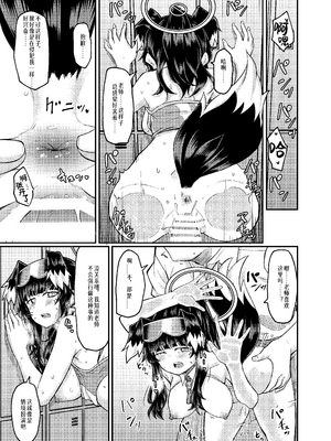 [H×3I (平野河重)] 猫塚ヒビキは役立ちたい (ブルーアーカイブ)｜猫冢响想帮上忙 [中国翻訳] [DL版]_24_tcgi