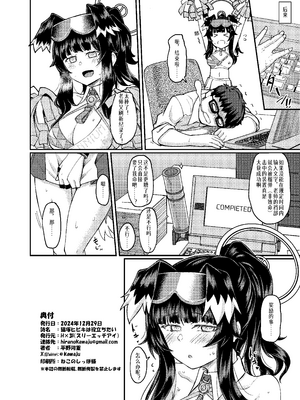 [H×3I (平野河重)] 猫塚ヒビキは役立ちたい (ブルーアーカイブ)｜猫冢响想帮上忙 [中国翻訳] [DL版]_27_frqn