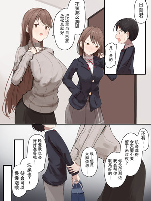 [Noe] 彼女の母親に狙われる僕 [機翻]_05_ysev