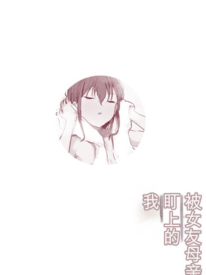 [Noe] 彼女の母親に狙われる僕 [機翻]_41_ygsb