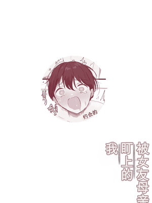 [Noe] 彼女の母親に狙われる僕 [機翻]_45_nthd