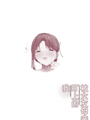 [Noe] 彼女の母親に狙われる僕 [機翻]_49_ebne