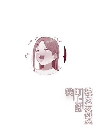 [Noe] 彼女の母親に狙われる僕 [機翻]_57_rohb