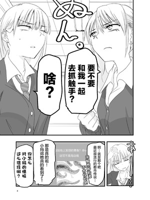 [アドレセンス丸] ギャルと触手｜辣妹与触手 [Bad Touch汉化]_04_fjto