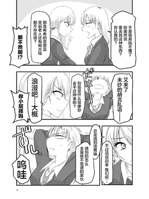 [アドレセンス丸] ギャルと触手｜辣妹与触手 [Bad Touch汉化]_06_weks