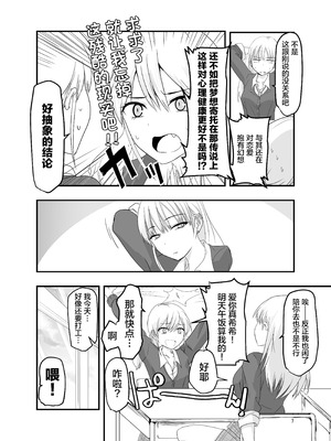 [アドレセンス丸] ギャルと触手｜辣妹与触手 [Bad Touch汉化]_07_hlvv