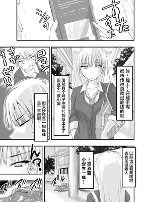 [アドレセンス丸] ギャルと触手｜辣妹与触手 [Bad Touch汉化]_08_ukqi