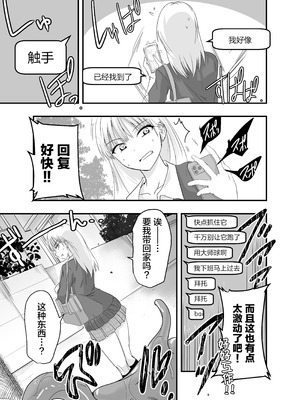 [アドレセンス丸] ギャルと触手｜辣妹与触手 [Bad Touch汉化]_10_fdpk