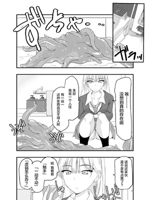[アドレセンス丸] ギャルと触手｜辣妹与触手 [Bad Touch汉化]_11_xjjn