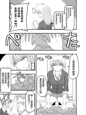 [アドレセンス丸] ギャルと触手｜辣妹与触手 [Bad Touch汉化]_12_knpa