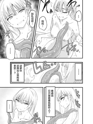 [アドレセンス丸] ギャルと触手｜辣妹与触手 [Bad Touch汉化]_14_jabq