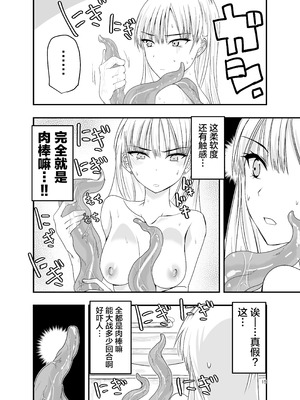 [アドレセンス丸] ギャルと触手｜辣妹与触手 [Bad Touch汉化]_15_ufct