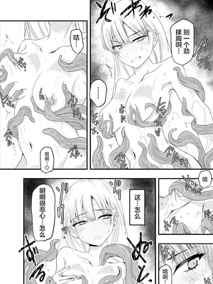 [アドレセンス丸] ギャルと触手｜辣妹与触手 [Bad Touch汉化]_17_xyvl