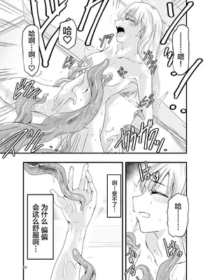 [アドレセンス丸] ギャルと触手｜辣妹与触手 [Bad Touch汉化]_20_xdwb