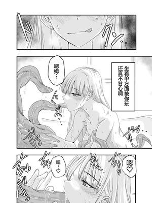 [アドレセンス丸] ギャルと触手｜辣妹与触手 [Bad Touch汉化]_21_nios