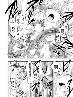 [アドレセンス丸] ギャルと触手｜辣妹与触手 [Bad Touch汉化]_35_lsoh