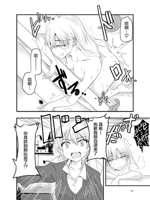 [アドレセンス丸] ギャルと触手｜辣妹与触手 [Bad Touch汉化]_37_qafc