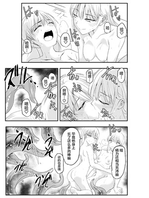 [アドレセンス丸] ギャルと触手｜辣妹与触手 [Bad Touch汉化]_44_aofg