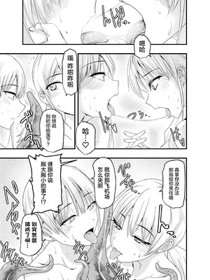 [アドレセンス丸] ギャルと触手｜辣妹与触手 [Bad Touch汉化]_46_woho