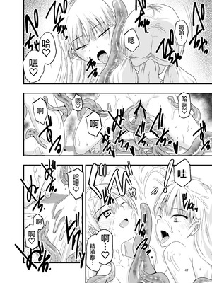 [アドレセンス丸] ギャルと触手｜辣妹与触手 [Bad Touch汉化]_47_dgvb