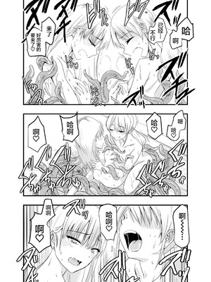 [アドレセンス丸] ギャルと触手｜辣妹与触手 [Bad Touch汉化]_49_jtga