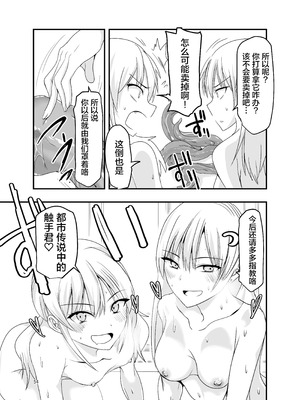 [アドレセンス丸] ギャルと触手｜辣妹与触手 [Bad Touch汉化]_54_lpfq