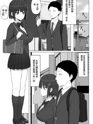 [少女哲 (ありあとらい)] 無表情幼馴染がキモオタに奪われてらぶらぶべろちゅーえっちしていた [中国翻訳] [DL版]_02_emdp