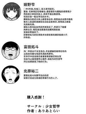 [少女哲 (ありあとらい)] 無表情幼馴染がキモオタに奪われてらぶらぶべろちゅーえっちしていた [中国翻訳] [DL版]_49_cqbe