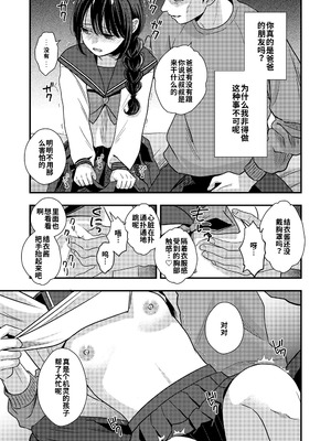 [ミナカミ理久] 大人になるまで (COMIC LO 2025年4月号)｜直到长大成人 [海螺个人机翻润色] [DL版]_05_idnp