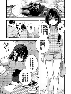 [ミナカミ理久] 大人になるまで (COMIC LO 2025年4月号)｜直到长大成人 [海螺个人机翻润色] [DL版]_15_exoa