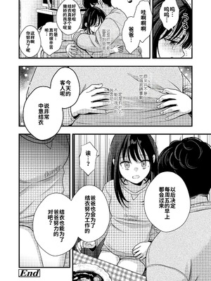 [ミナカミ理久] 大人になるまで (COMIC LO 2025年4月号)｜直到长大成人 [海螺个人机翻润色] [DL版]_16_ahuu