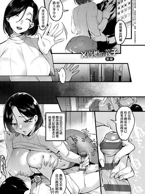 [はたけのお肉 (みな本)]バツイチ子モチ -前後篇-(×イチ子モチ)[中国翻訳][薄碼][未來數位]_034